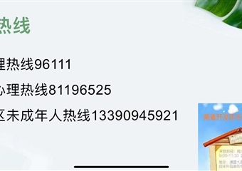 【润心德育·公示】东方中学心理热线