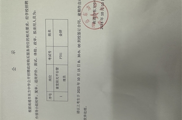 公示