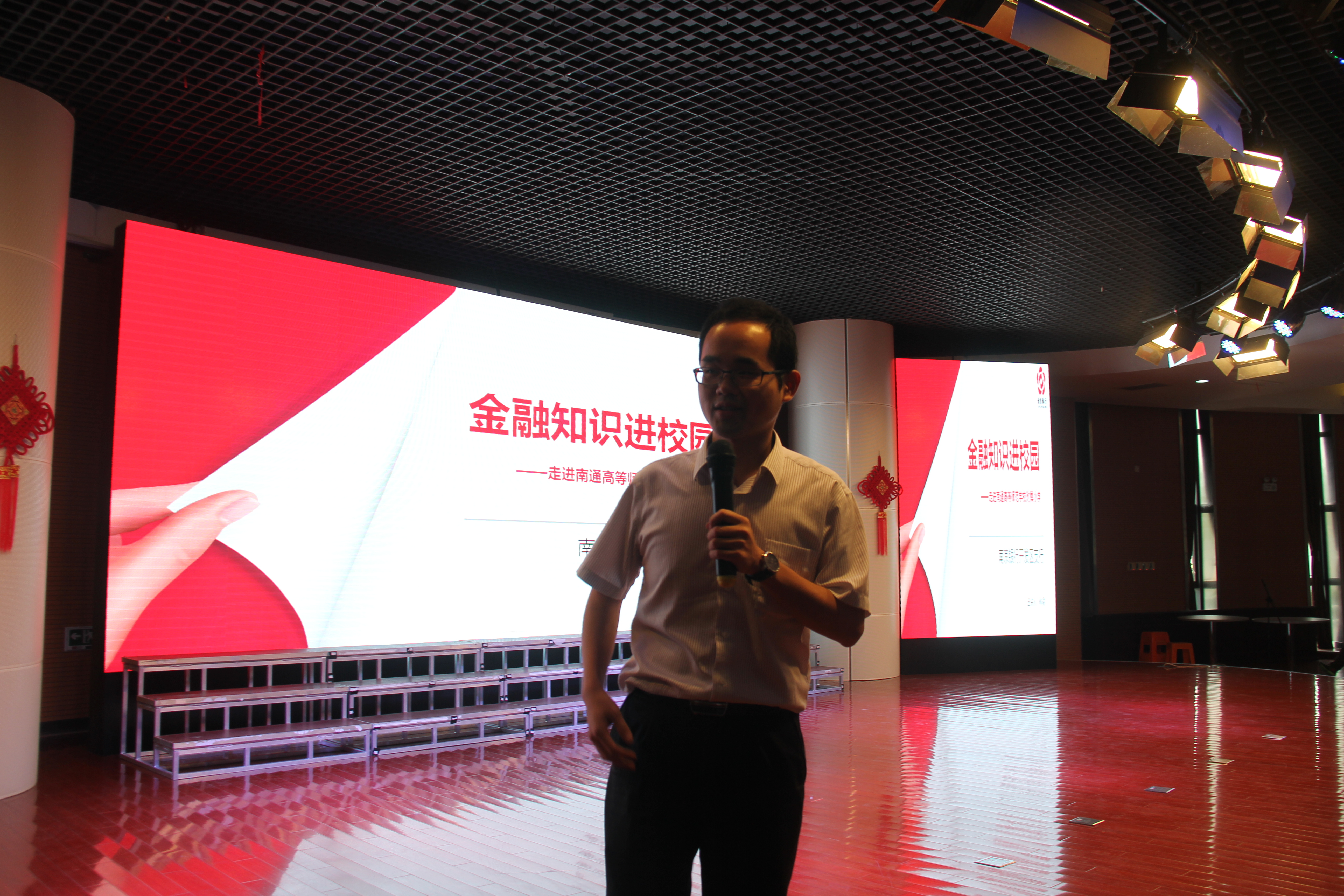 紫琅大讲坛——金融知识进课堂