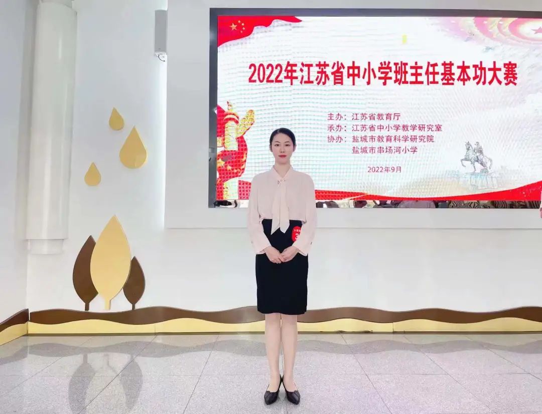热烈祝贺我校田佳妮老师在2022年江苏省中小学班主任基本功大赛中荣获小学组一等奖！