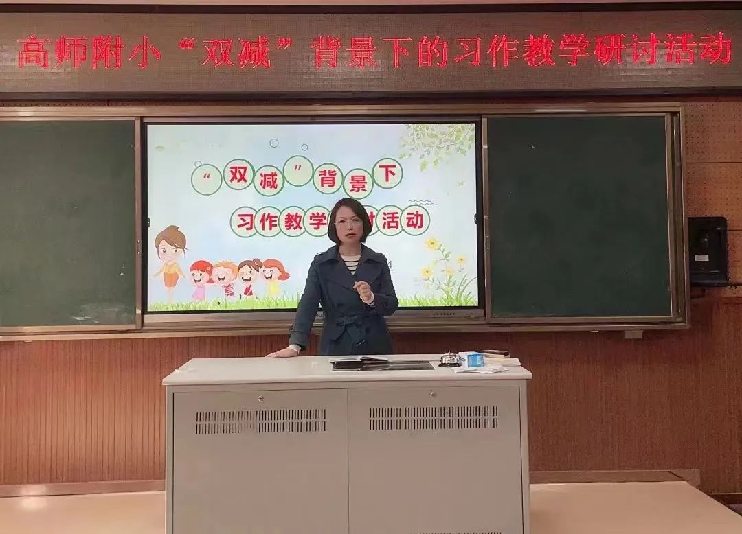 精教细研话“双减” 习作课堂绽芳菲——高师附小“双减”背景下习作教学研讨活动侧记