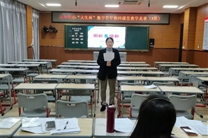 同课异构展风采，赛课磨砺促花开——“大生杯”数学青年教师课堂教学竞赛回眸