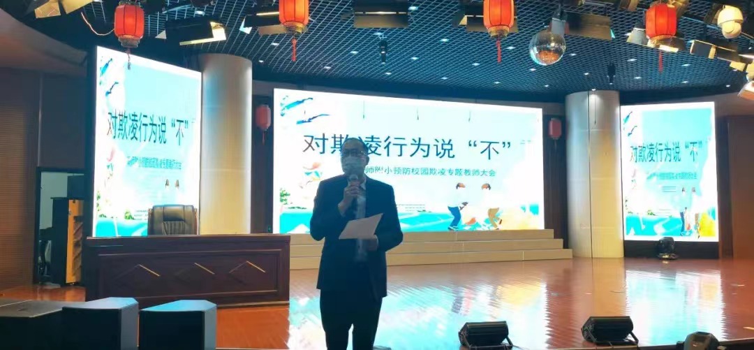 防治校园欺凌，为孩子撑起保护伞——预防欺凌专题活动