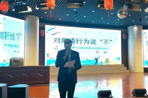 防治校园欺凌，为孩子撑起保护伞——预防欺凌专题活动