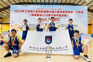 高师附小篮球队：勇往直前，闪耀夏日的篮球之光！