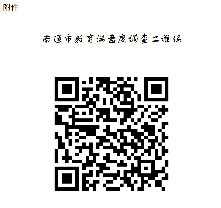 关于做好2023年省政府对设区市人民政府 履行教育职责情况满意度调查的通知