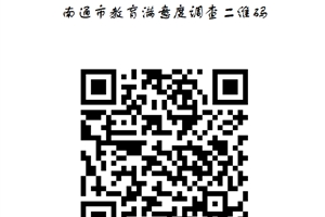 关于做好2023年省政府对设区市人民政府 履行教育职责情况满意度调查的通知