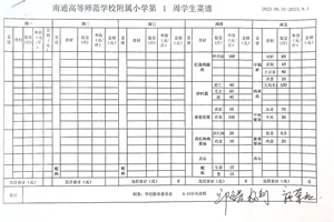 2023-2024 高师附小第一学期 第1周 学生菜谱