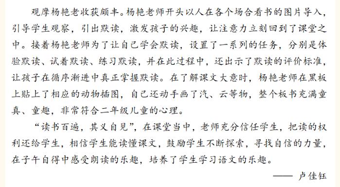 教海寻津，研学引航——我校语文教师观摩省第24届小学语文课堂教学优课评选活动