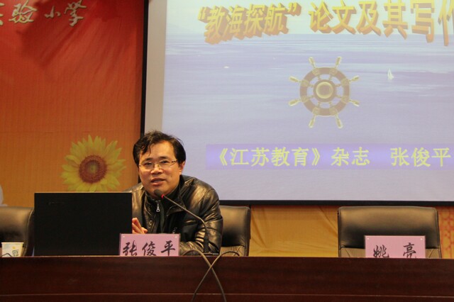 张俊平主任专题报告会
