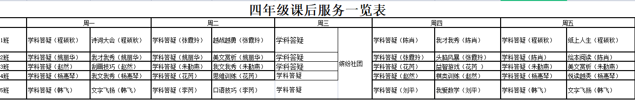 星湖校区延时服务安排表2021下