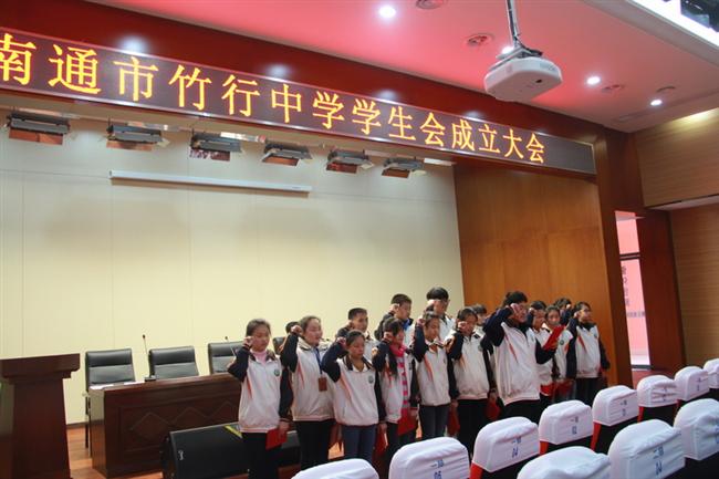 竹行中学举行首届学生会成立大会 - 南通开发区教育网