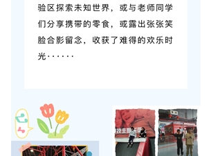 【勤恳教育•润华育德】畅游活力乐园 绽放青春光彩——南通市苏锡通园区实验中学秋季社会实践活动