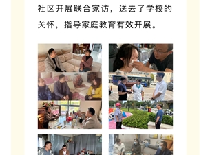 【勤恳教育•润华育德】导师润心引路成长 家访暖心共育花开——南通市苏锡通园区实验中学开展全员家访活动