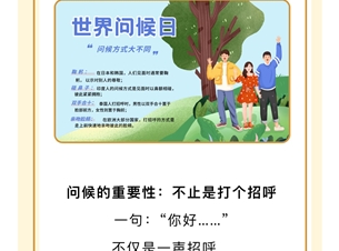 【勤恳教育·润华育德】“嗨，你好” ——一声问候带来的阳光