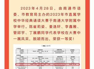 喜报——我校学生在市直学校中华经典诵读大赛中荣获一等奖