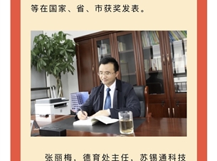 喜报：苏锡通园区实验中学多名教师荣获市级表彰