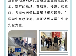 【勤恳教育·润华育德】防震演练展实效 校园安全共守护——2024年度苏锡通园区5.12防震减灾演练