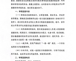 【培原•公告】关于公布规范教辅材料征订使用举报方式的公告