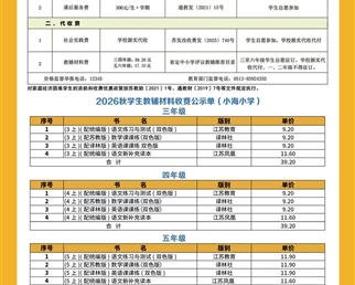 2026-2027学年度第一学期秋季学生收费公示
