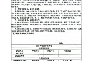 2025年南通市竹行小学职称拟申报名单公示