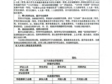 2025年南通市竹行小学职称拟申报名单公示